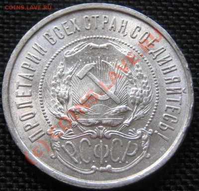50 копеек 1921 года - приятная - до 12.08.10 (21-00) - 50-21 ав