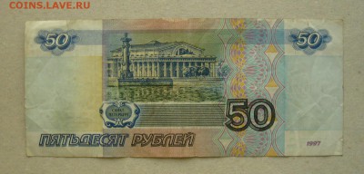 50 руб. 1997г без мод.( походившая), до 07.09.15 в 22:10 МСК - IMG_8515.JPG