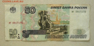 50 руб. 1997г без мод.( походившая), до 07.09.15 в 22:10 МСК - IMG_8508.JPG