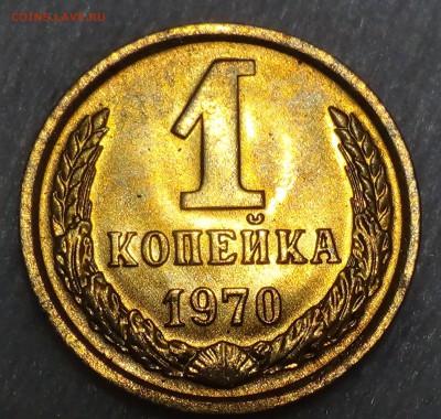 1 копейка 1970 UNC мешковая до 07.09.15 (пн. 22-30) - DSC00494.JPG