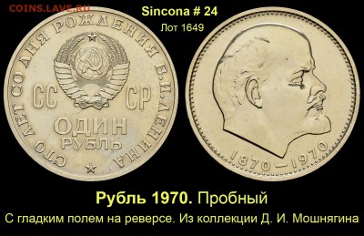 Результаты Sincona # 2 - Лот 1649