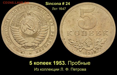 Результаты Sincona # 2 - Лот 1647