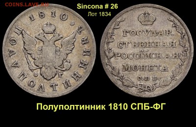 Результаты Sincona # 2 - Лот 1834