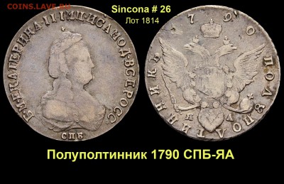 Результаты Sincona # 2 - Лот 1814