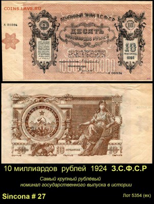 Результаты Sincona # 2 - Лот 5354