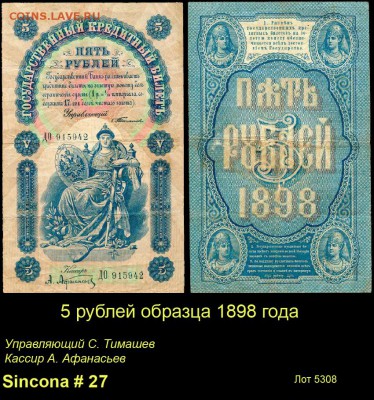 Результаты Sincona # 2 - Лот 5308