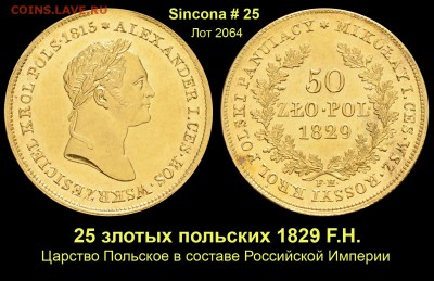 Результаты Sincona # 2 - Лот 2064