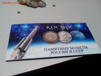 монеты на тему космос в кол-ве - IMG_20150827_152751