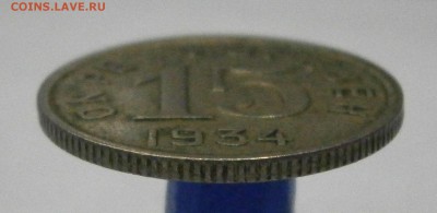 Тува. 15 копеек 1934 год. На оценку. - P9060041.JPG