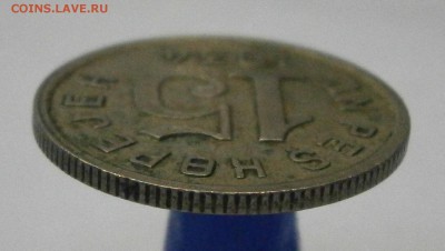 Тува. 15 копеек 1934 год. На оценку. - P9060043.JPG
