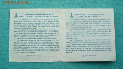 Набор "Олимпиада-80" в коробке, до 07.09.15г. 22-00 мск. - P1140029.JPG