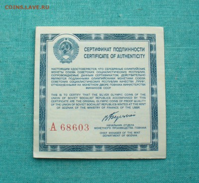 Набор "Олимпиада-80" в коробке, до 07.09.15г. 22-00 мск. - P1140028.JPG