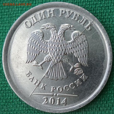 1 р 2014 г - полный раскол шт. ав. - 1 р 2014 8.JPG