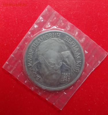 1 рубль Россия 1993 г Вернадский_2 пруф до 06.09.2015г 22-00 - DSC06590.JPG