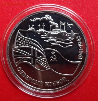 3 рубля Россия 1992 Северный конвой_2 до 06.09.2015г 22-00 - DSC06600.JPG