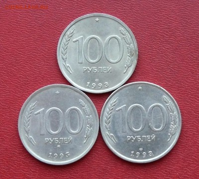 100 рублей 1993 года, 3 шт; до 07.09.2015, 22:00 - P1280152