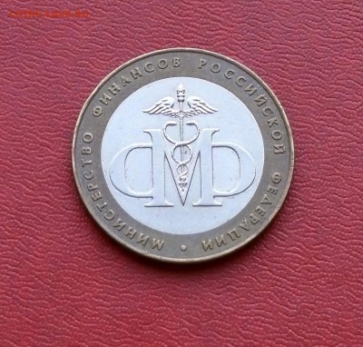 10 рублей 2002 г, Министерство финансов до 07.09.2015, 22:00 - P1280144