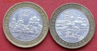 10 рублей 2006 г, Белгород, Каргополь до 07.09.2015, 22:00 - P1280197