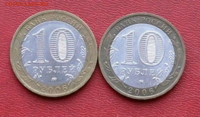 10 рублей 2006 г, Белгород, Каргополь до 07.09.2015, 22:00 - P1280193