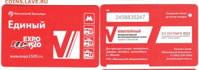 Новинки московского метро и ГУП "Мосгортранс" (проезд) - img747