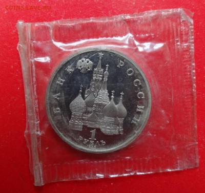 1 рубль Россия 1992 Нахимов пруф до 06.09.2015г 22-00 - DSC06593.JPG