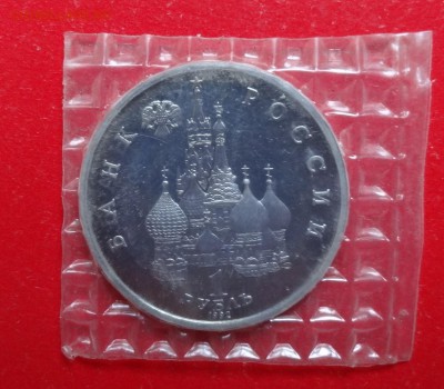 1 рубль Россия 1992 Колас пруф до 06.09.2015г 22-00 - DSC06576.JPG