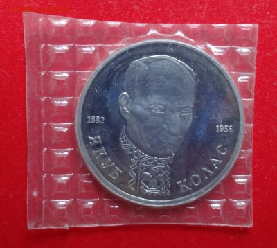 1 рубль Россия 1992 Колас пруф до 06.09.2015г 22-00 - DSC06575.JPG