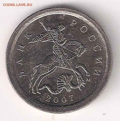 1 копейка 2007 "М" -шт. 5.11 "Б" -? - 1