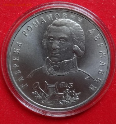 1 рубль Россия 1993 Державин АЦ до 06.09.2015г 22-00 - DSC06577.JPG