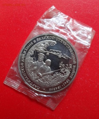 3 рубля Россия 1994 Партизаны до 06.09.2015г 22-00 - DSC06598.JPG