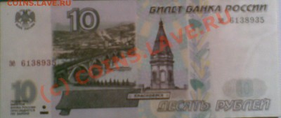 10 рублей 1997 - чирик 1997