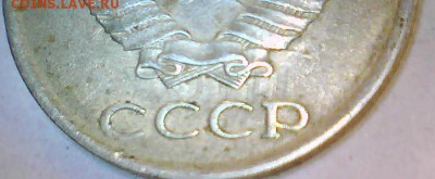 Браки 10коп.СССР-трещины,расколы и др. - Безымянный3.JPG