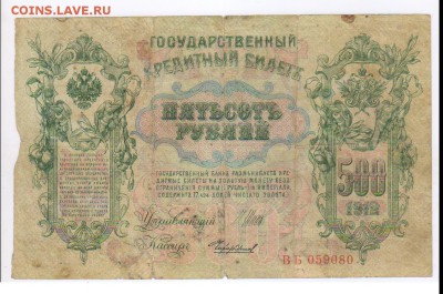 100 рублей 1997г - МОДИФИКАЦИЯ 2001г до 07.09.2015г 21-00 - 500 рублей 1912г01