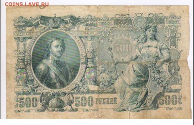 100 рублей 1997г - МОДИФИКАЦИЯ 2001г до 07.09.2015г 21-00 - 500 рублей 1912г00