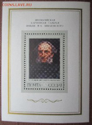 СССР 1974. И. К. Айвазовский. Блок **** - 1974-423.JPG