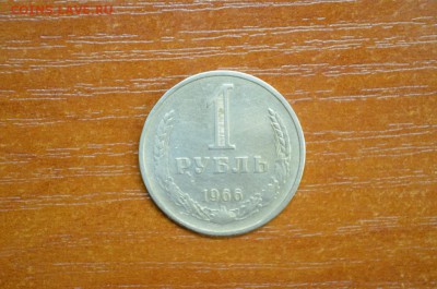 1 рубль 1966 - DSC_0018