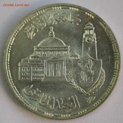 С руб.ЕГИПЕТ 5 фунтов 1983г.75лет УНИВЕРСИТЕТУ КАИРА до 11.9 - IMG_7404.JPG