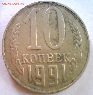 Браки 10коп.СССР-трещины,расколы и др. - Безым.JPG