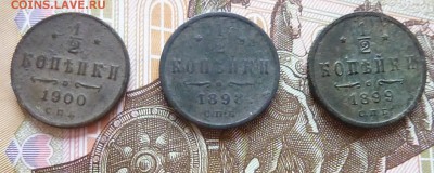 2копейка 1898.99.1990 года - P1140172.JPG
