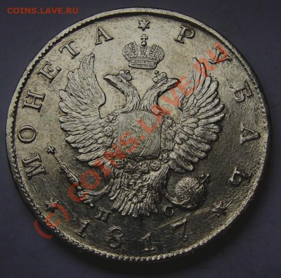Рубль 1817 г. ПС - Узкий хвост! - руб-1817-5