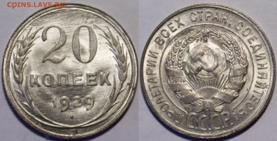 20 копеек 1929 Штемпельный UNC.ЛЮКС__с 200р__10.09.15 - _MG_1316.JPG