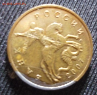 50 копеек 2007 года - загиб плакировки? или отвалилась? - P1050355.JPG