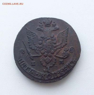 5 копеек 1780 ЕМ хорошие до 09.09.15г - image