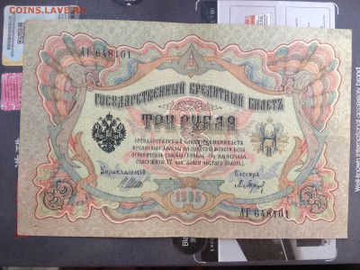 3 рубля 1905г. до 7.09.2015 в 22.22 - image