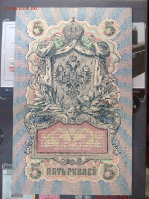 5 рублей 1909г. до 7.09.2015 в 22.22 - image