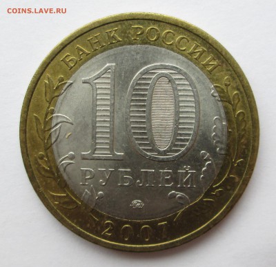 10 руб__Вологда__В.Новгород__Приозерск _ММД_10.09.  23-00 - медь 021