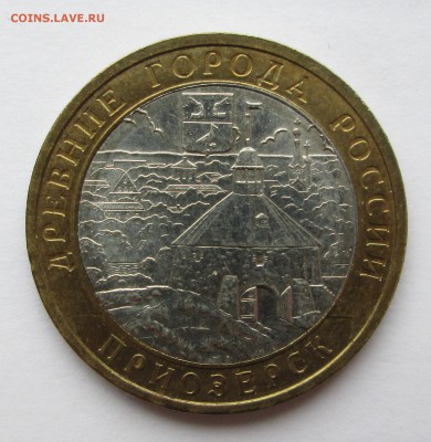 10 руб__Вологда__В.Новгород__Приозерск _ММД_10.09.  23-00 - медь 018