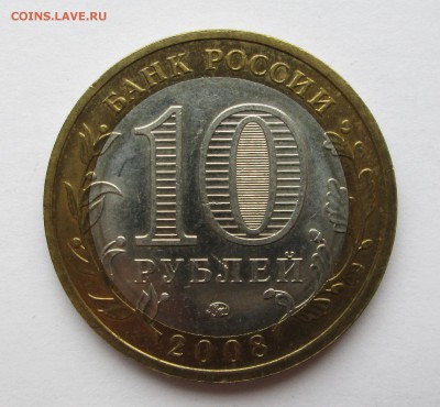 10 руб__Вологда__В.Новгород__Приозерск _ММД_10.09.  23-00 - медь 017