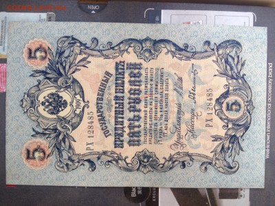 5 рублей 1909г. до 7.09.2015 в 22.22 - image