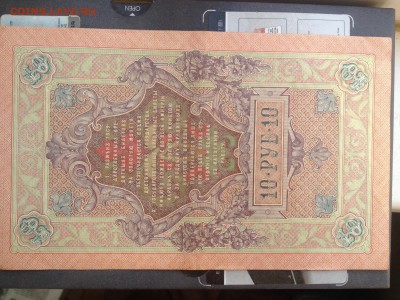 10 рублей 1909г. до 7.09.2015 в 22.22 - image